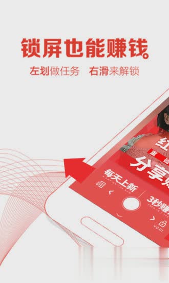 红包锁屏
