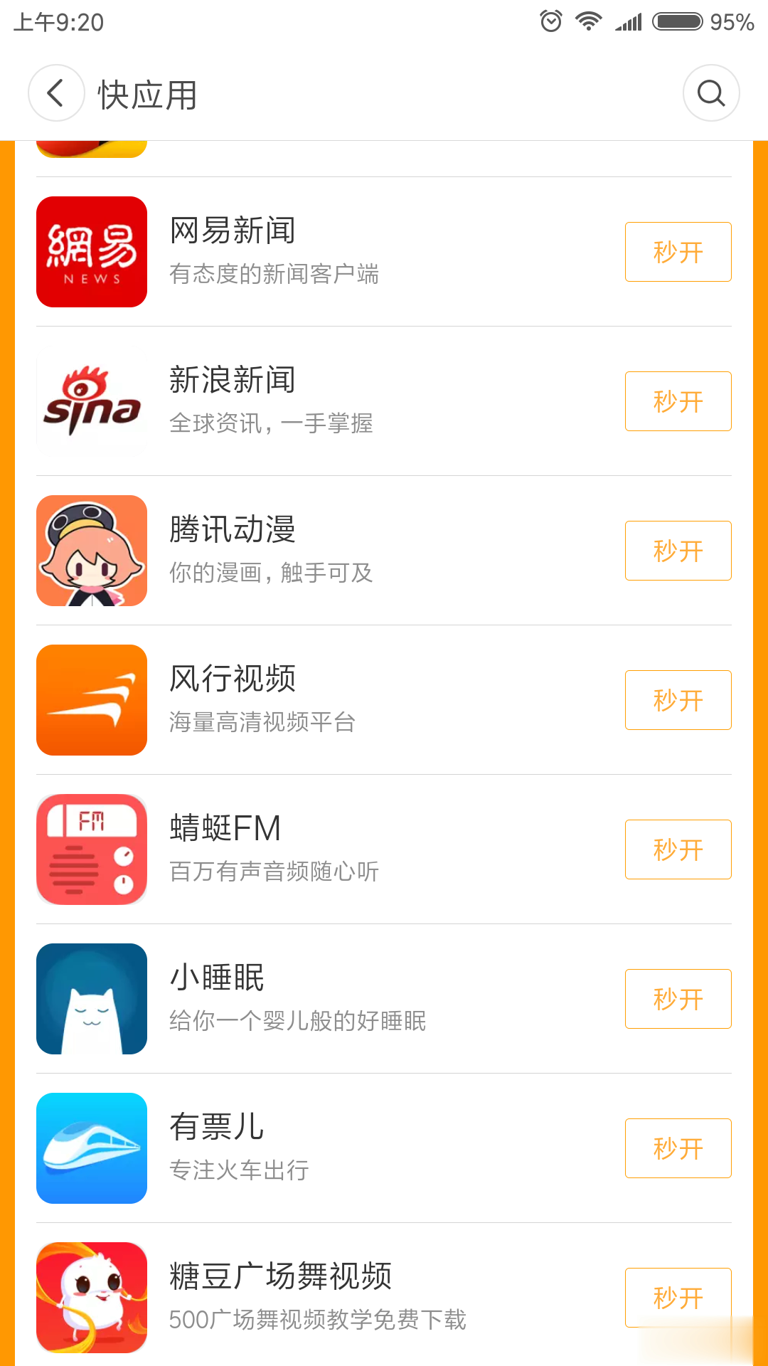 一加商店快应用程序软件截图3