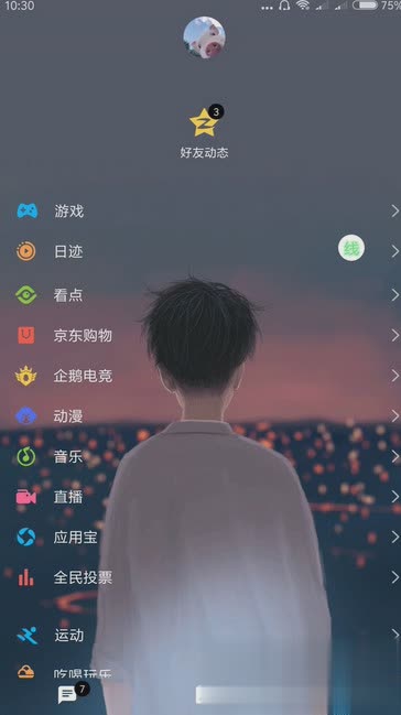 安卓QQ7.5.0动态背景美化