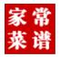 好吃系列家常菜谱