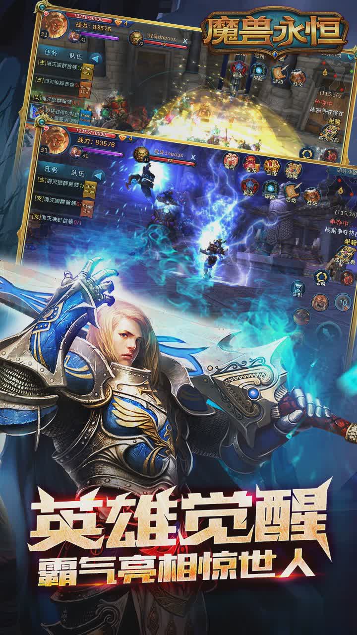 魔兽永恒手游iOS版截图3