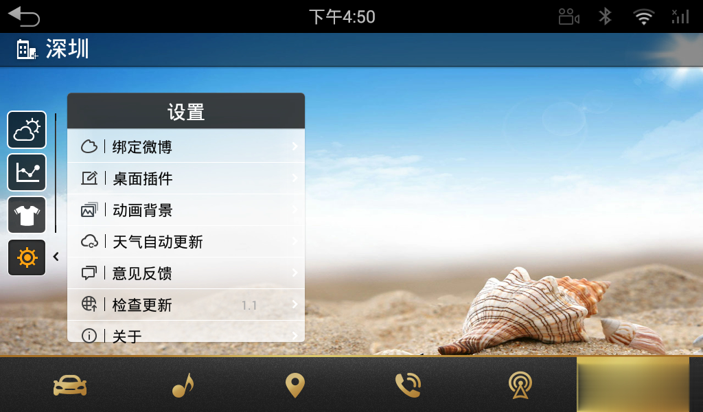 天气通车机版软件截图4
