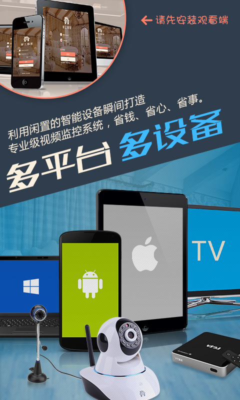 掌上看家采集端软件截图2