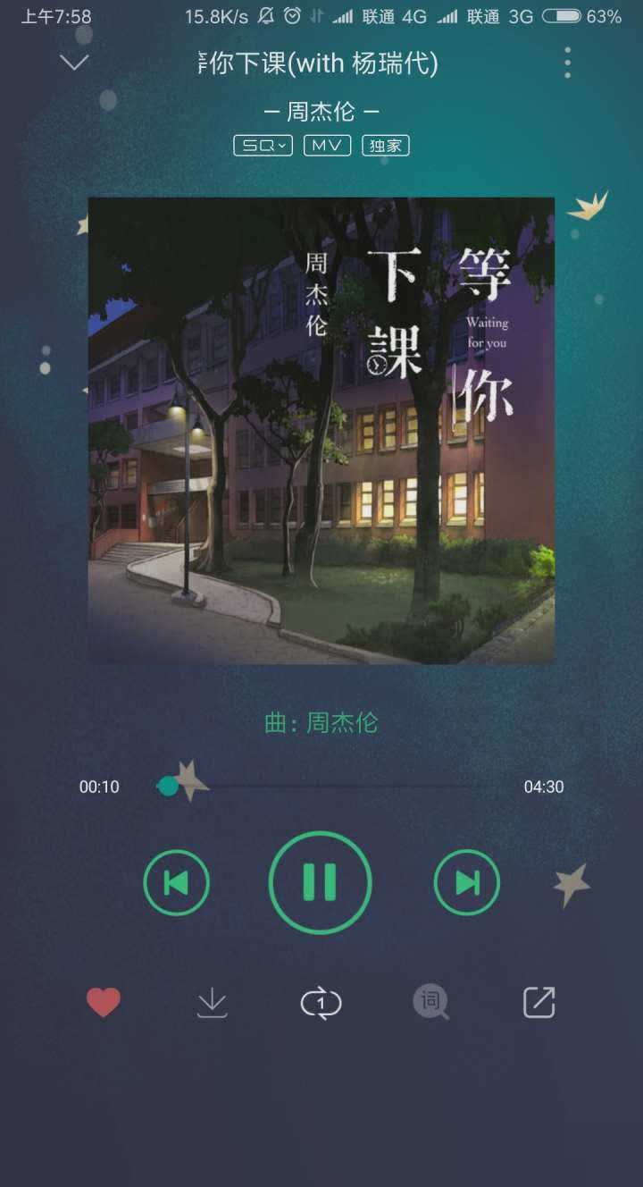 畅听音乐盒软件截图3