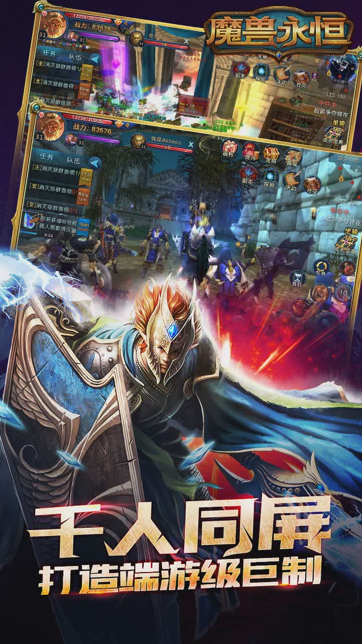 魔兽永恒手游iOS版截图1