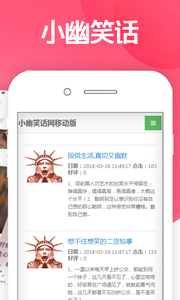 小幽笑话软件截图2