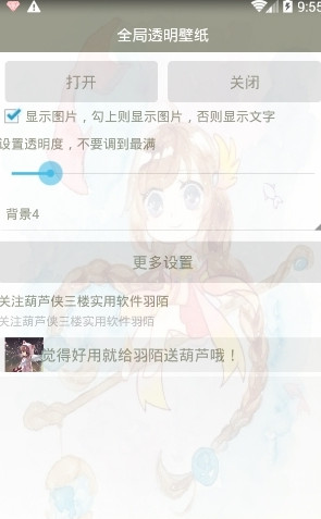 羽陌全局透明壁纸2022新版软件截图4