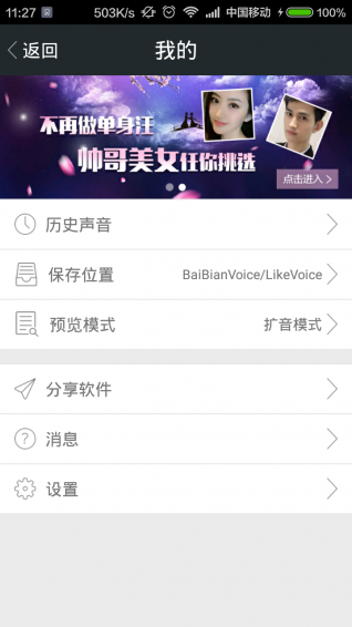 巅峰qq百变语音软件截图2