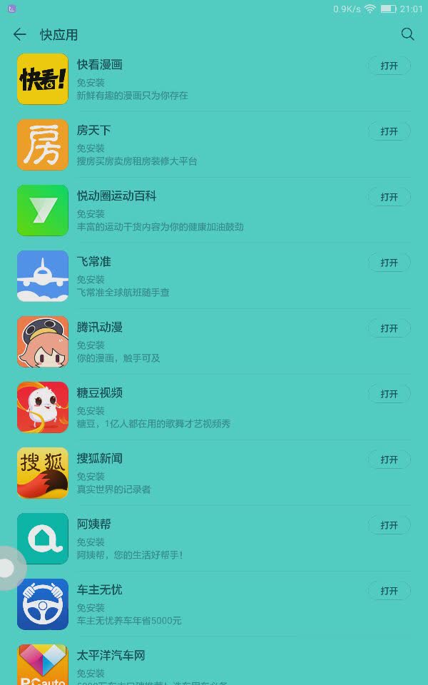 华为应用市场快应用程序软件截图2