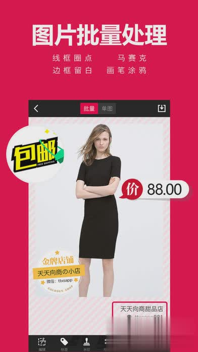 天天向商软件截图3