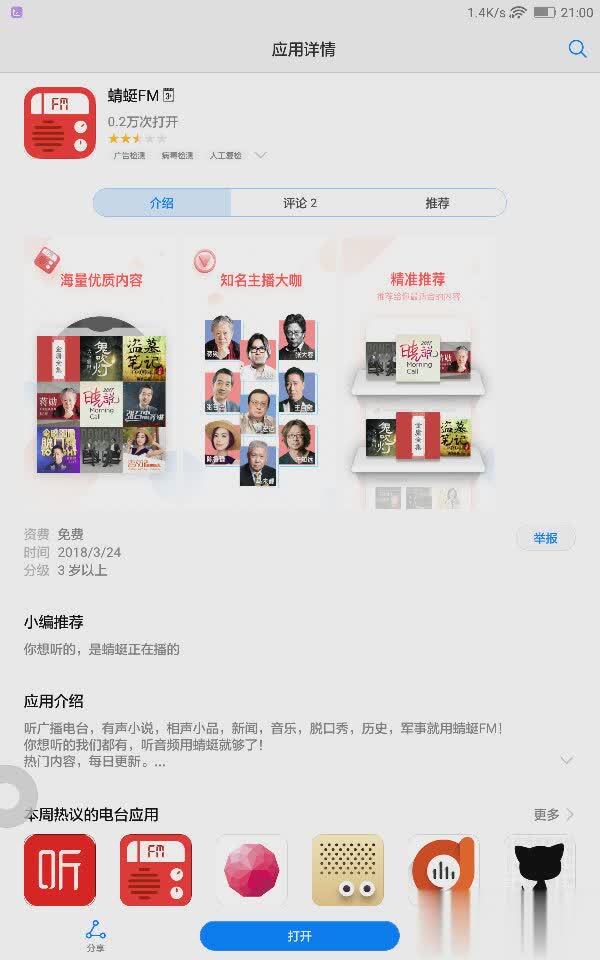 华为应用市场快应用程序软件截图4