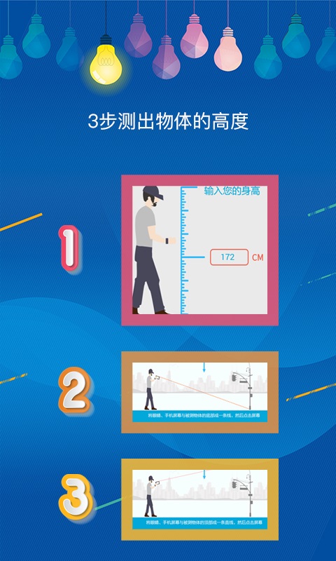 手机测量仪软件截图4