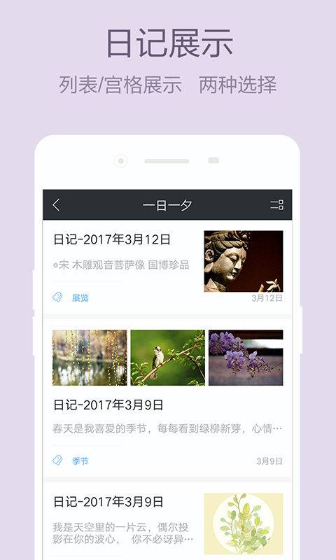 少女心日记本软件截图2