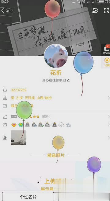 安卓QQ7.5.0动态背景美化
