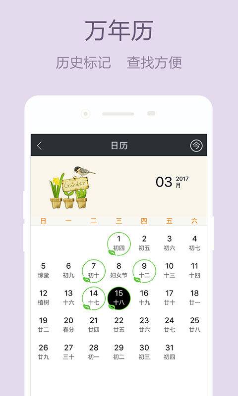 少女心日记本软件截图3