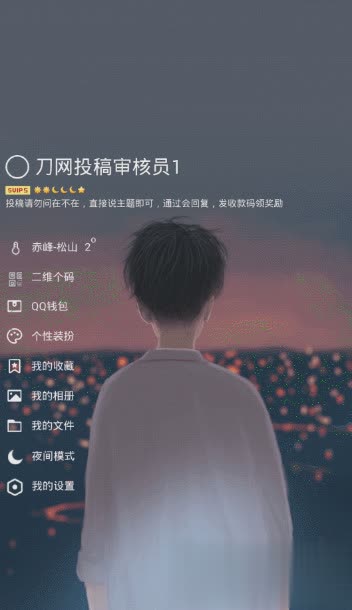 安卓QQ7.5.0动态背景美化