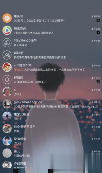 安卓QQ7.5.0动态背景美化