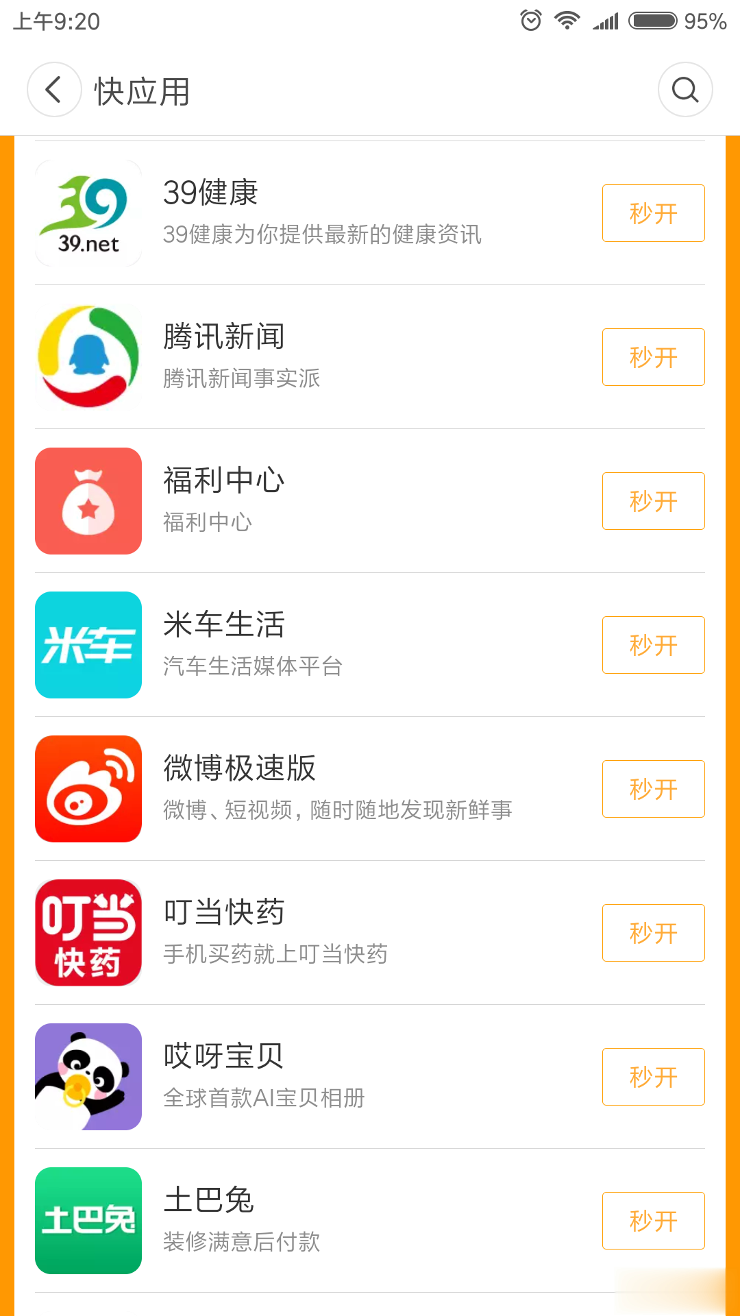 一加商店快应用程序软件截图2