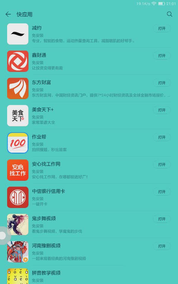华为应用市场快应用程序软件截图3