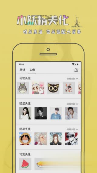 小妖精美化3.8.3经典版软件截图3