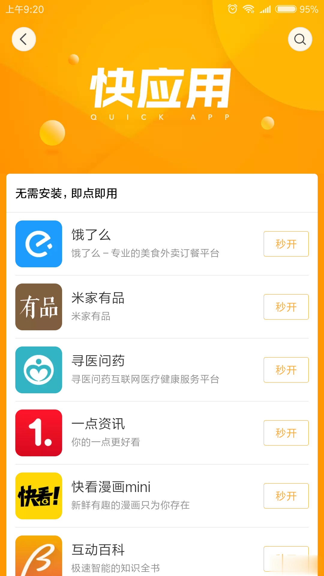 一加商店快应用程序软件截图1