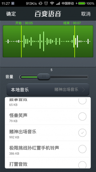 巅峰qq百变语音软件截图3