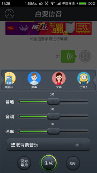 巅峰qq百变语音软件截图1