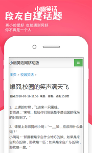 小幽笑话软件截图3