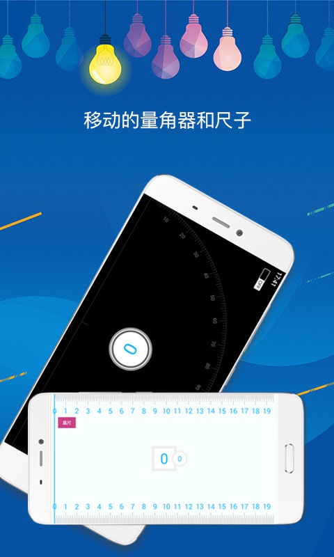 手机测量仪软件截图3