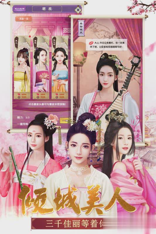 大明王爷游戏截图2