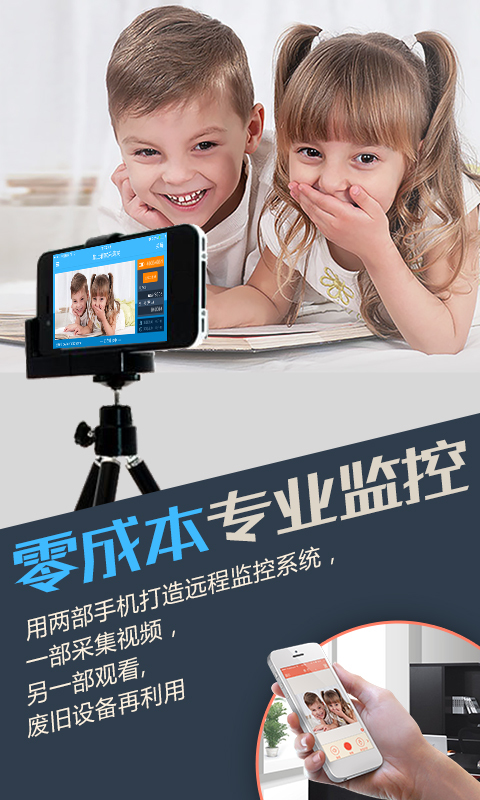 掌上看家采集端软件截图4