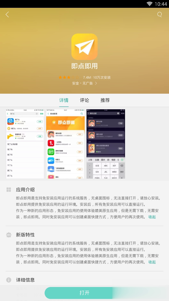 即点即用(oppo快应用)