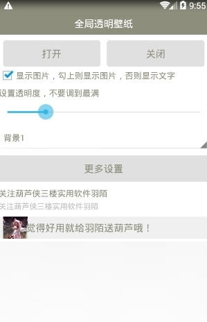 羽陌全局透明壁纸2022新版软件截图2