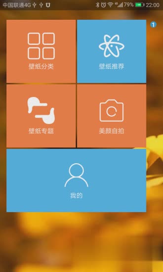 超高清壁纸app软件截图2