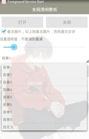 羽陌全局透明壁纸2022新版软件截图3