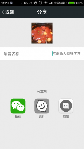 巅峰qq百变语音软件截图4