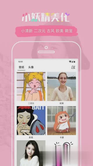 小妖精美化3.8.3经典版软件截图1