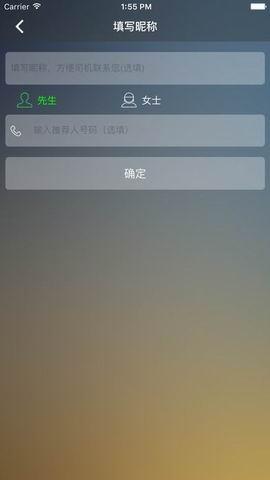 优优代驾软件截图2