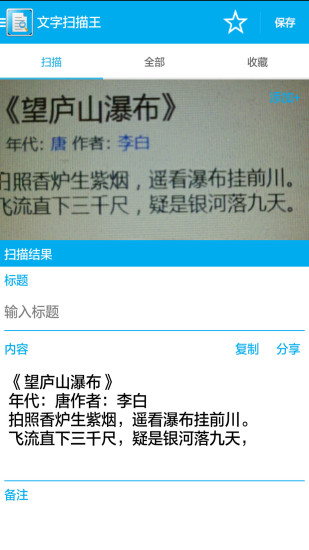 文字扫描王软件截图2
