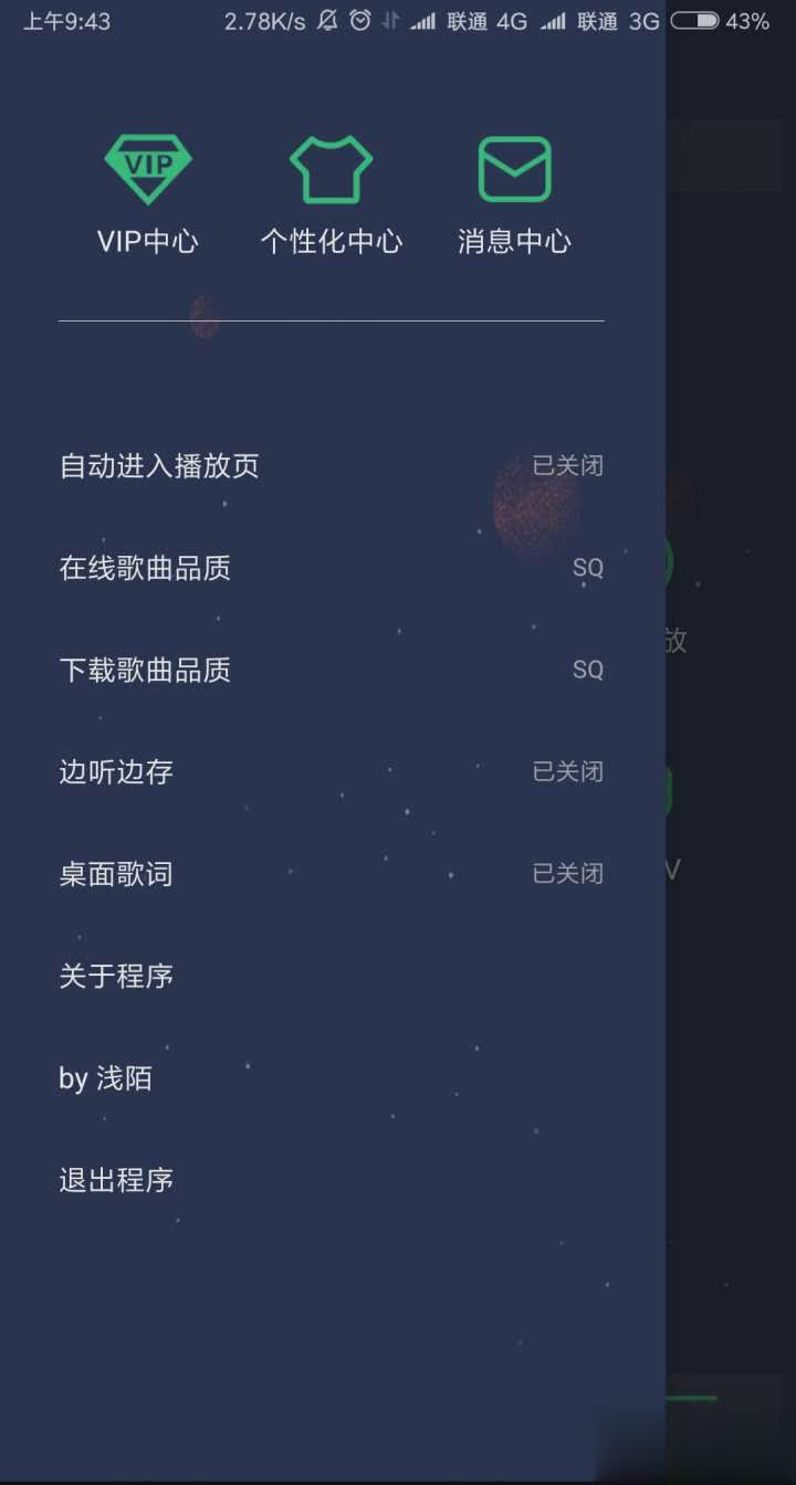 畅听音乐盒软件截图2