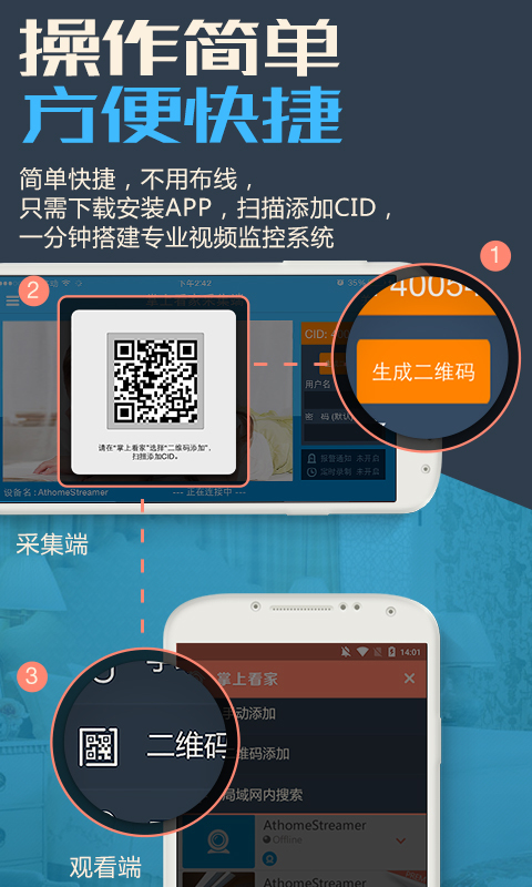 掌上看家采集端软件截图3