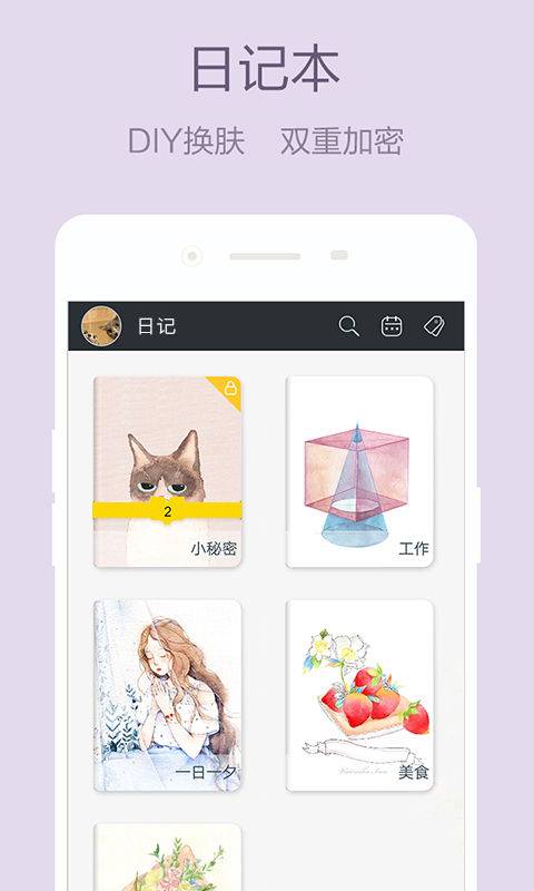 少女心日记本软件截图1