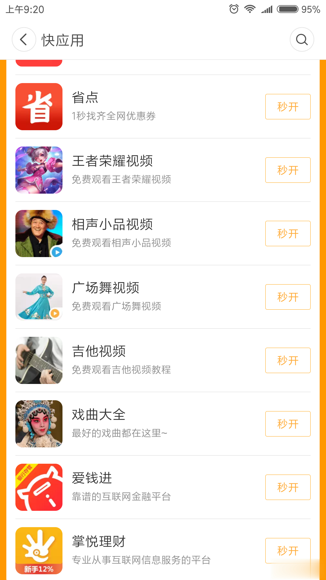 一加商店快应用程序软件截图4