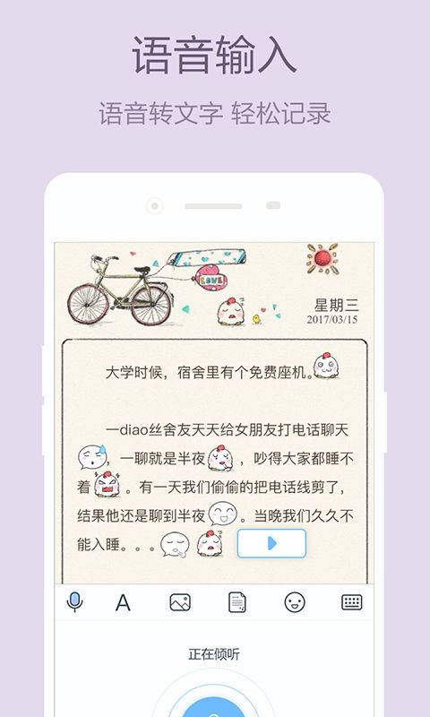 少女心日记本软件截图4