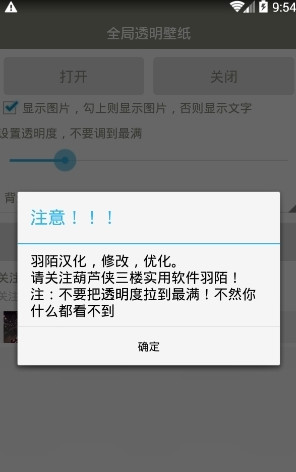 羽陌全局透明壁纸2022新版软件截图1
