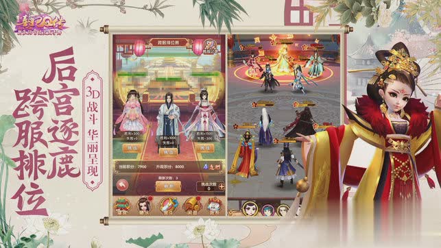 熹妃Q传ios版游戏截图2