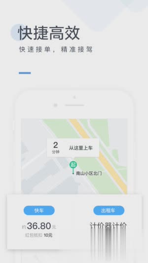 美团打车app苹果版软件截图1