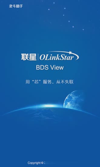 北斗助手app软件截图1