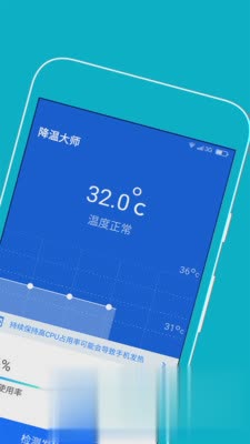 手机降温大师app