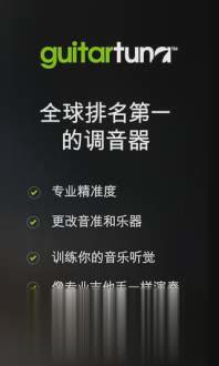 吉他调音器